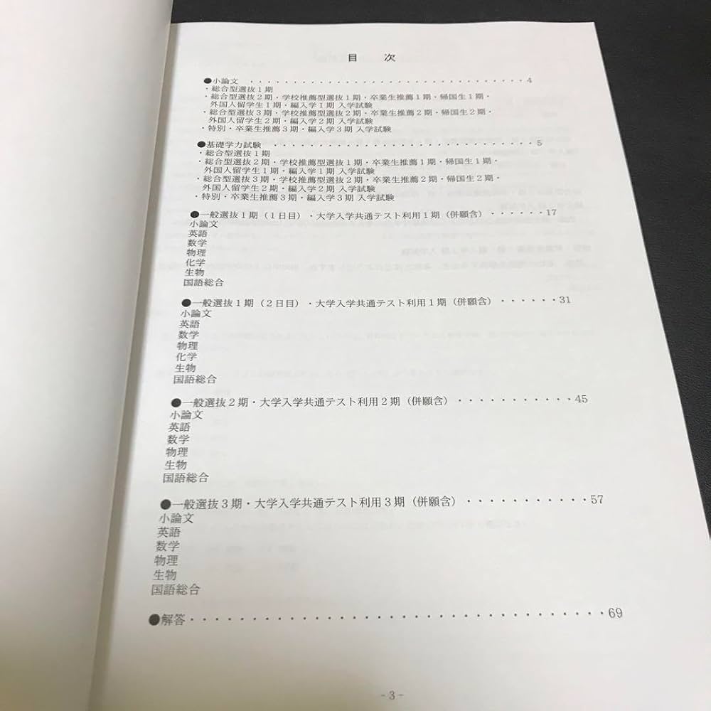 Amazon.co.jp: 神奈川歯科大学 入学試験問題集 過去問題 参考書